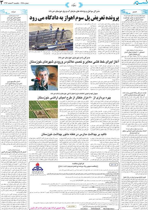 صفحه رخداد روزنامه نسیم شماره 778